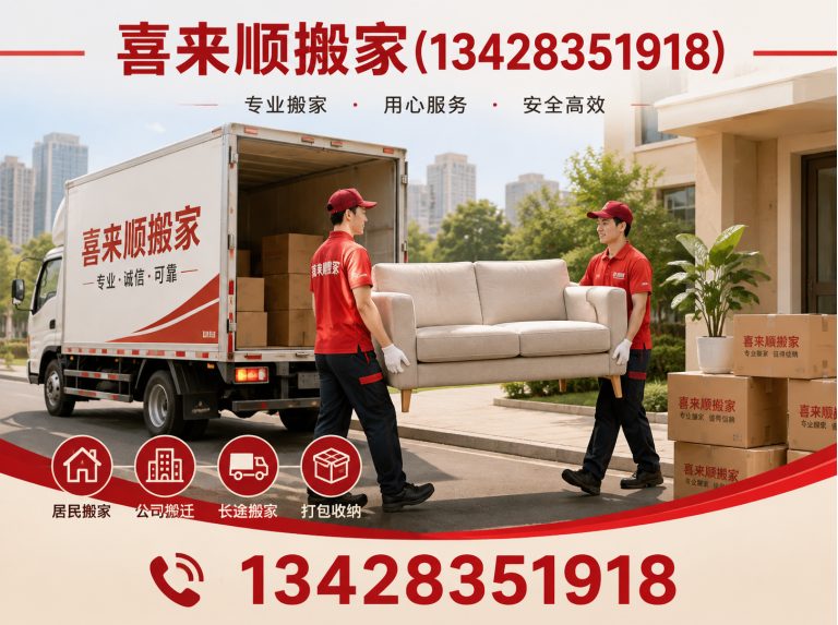 高明区长途搬家展示图